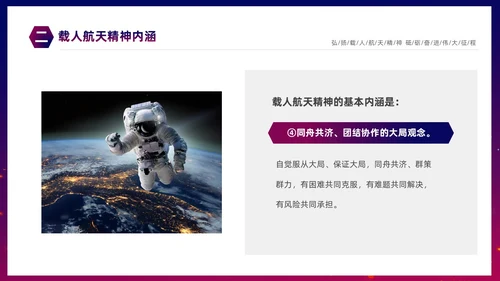 渐变大气中国载人航天三十年424中国航天日载人航天精神PP