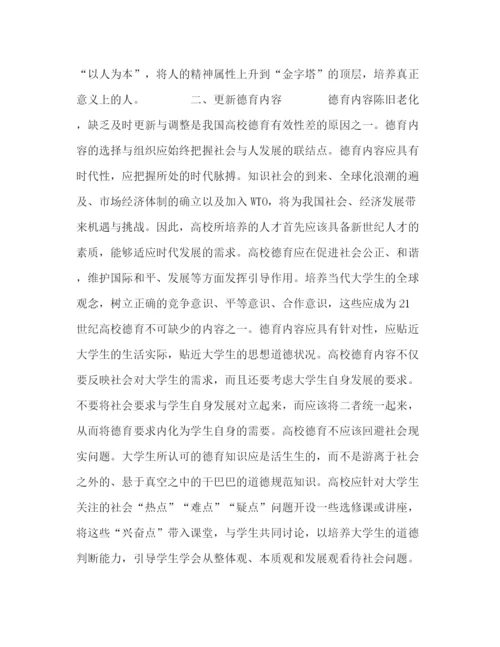 精编之委托书坚持以人为本，提高德育的实效性.docx