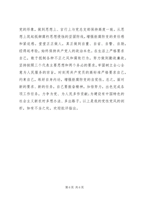 村支书党性分析材料(47).docx