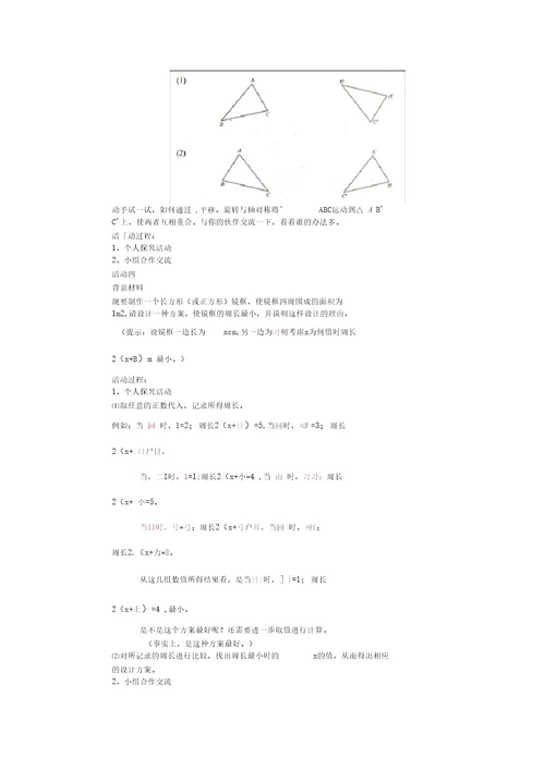 江苏省连云港市新浦区东海县七年级数学下册第七章数学活动教案(新版)苏科版