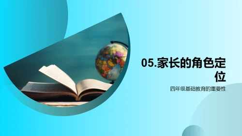 卓越四年级