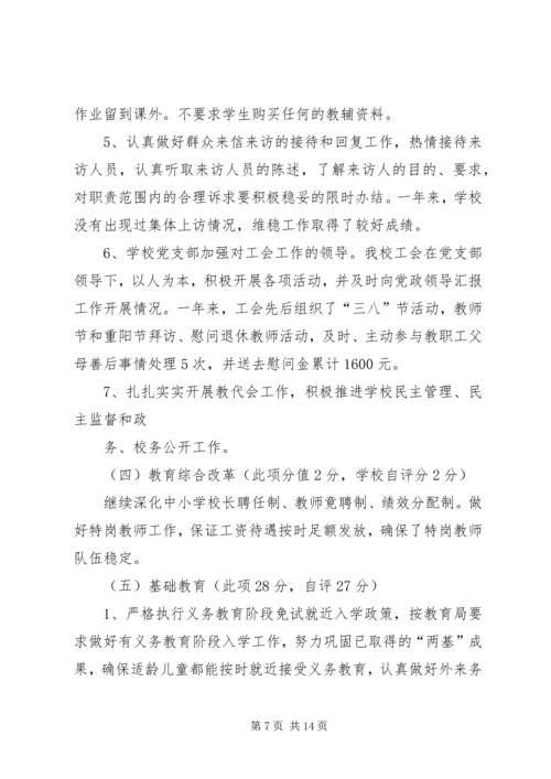 学校办学条件汇报材料 (2).docx