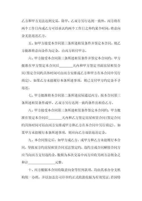 2022年房屋租赁居间协议范本