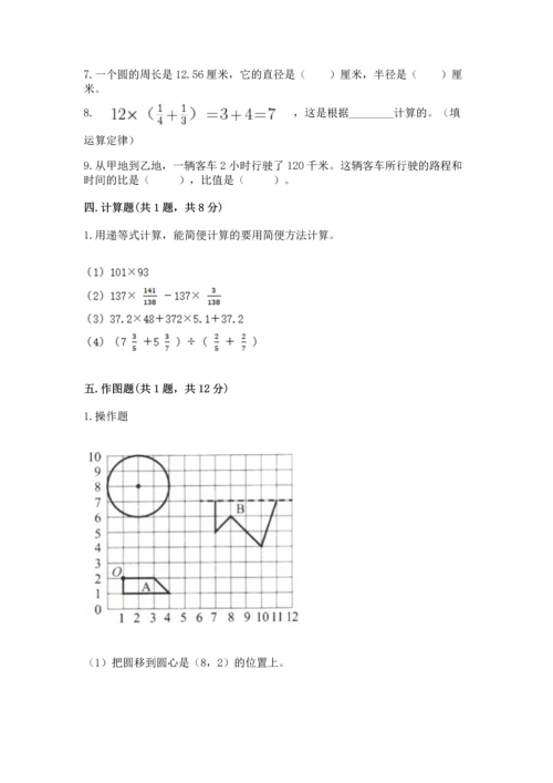 小学六年级上册数学期末测试卷（模拟题）word版.docx