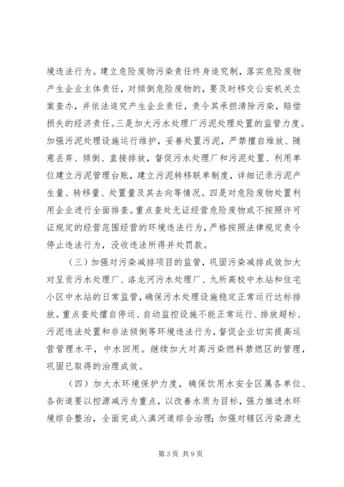 违法排污企业专项整治方案 (2).docx