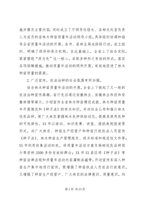 依法治种科技兴种推进我省林木种苗事业持续健康发展.docx