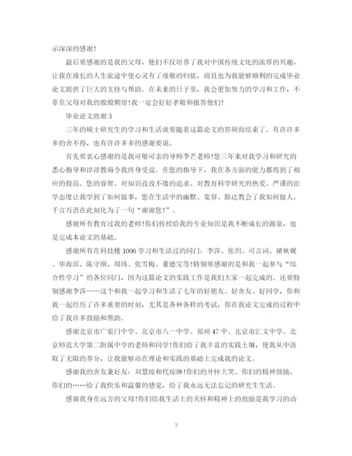 2023年毕业论文致谢.docx