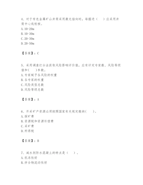 2024年一级建造师之一建矿业工程实务题库附完整答案（夺冠）.docx