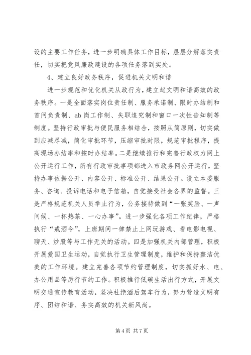 经信委文明机关创建活动计划.docx