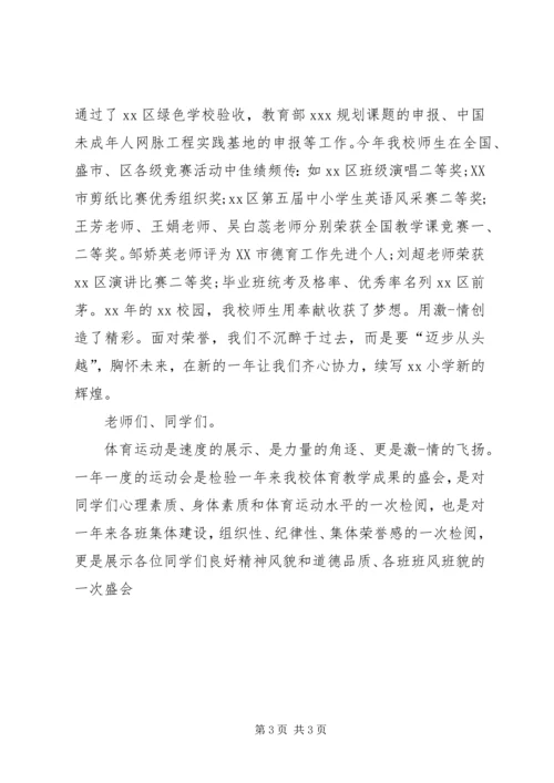 冬季运动会校长讲话稿 (3).docx