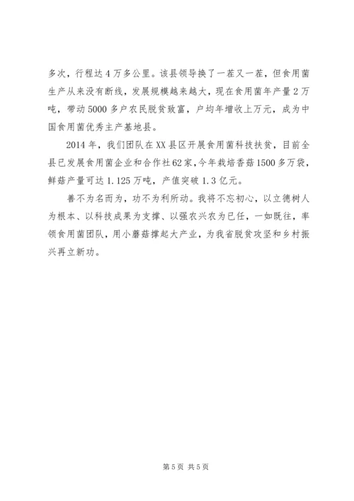 常明昌教授在XX年XX省脱贫攻坚奖表彰大会暨先进事迹报告会作报告.docx