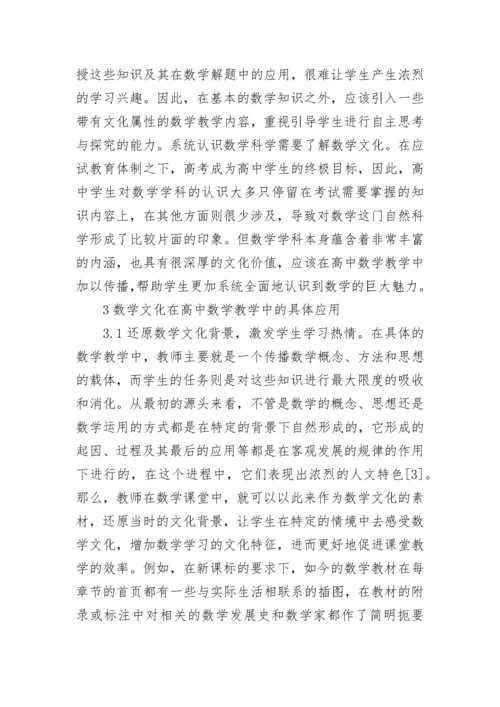 在小学数学教学中渗透数学文化论文（通用10篇）.docx