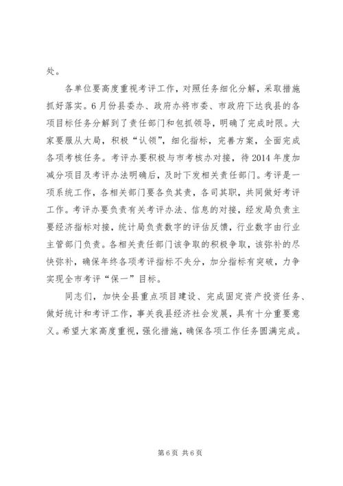 县政府半年全体会暨廉政工作会议讲话稿.docx
