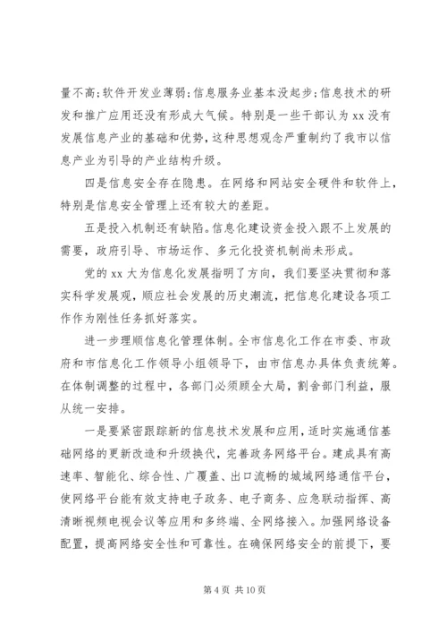 某市信息化工作总结及计划.docx