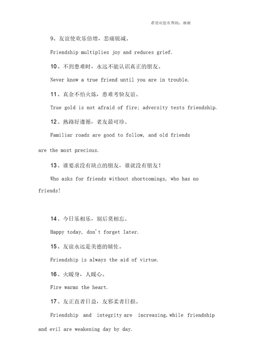关于朋友英语谚语