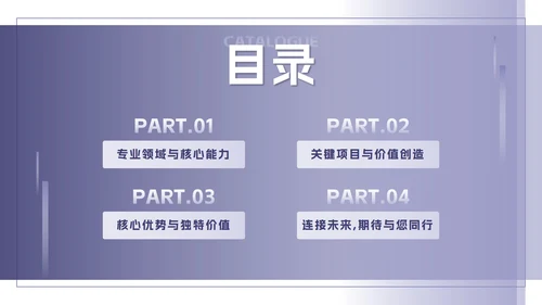 紫色简约渐变我的专业旅程自我介绍PPT模板