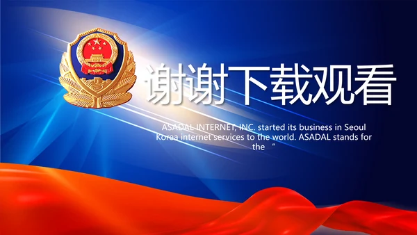 蓝色大气公安机关警察工作总结PPT