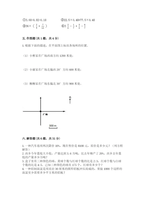 小学六年级数学上册期末卷（名师系列）word版.docx