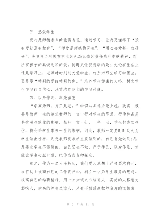 师德师风个人学习心得总结范文.docx