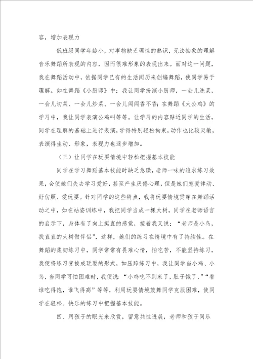 教学心得体会汇编15篇