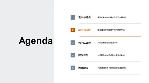 探究式教学浅析