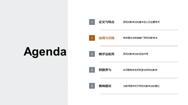 探究式教学浅析