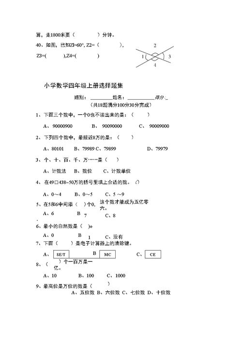 四年级上册数学复习题集锦