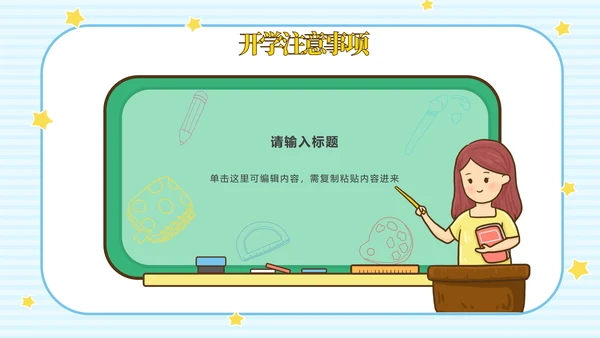 开学蓝色卡通校巴教育PPT模板