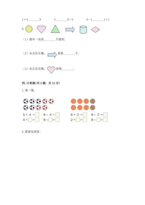 北师大版一年级上册数学期中测试卷及参考答案（考试直接用）.docx