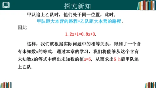 5.1.1从算式到方程 课件(共25张PPT)