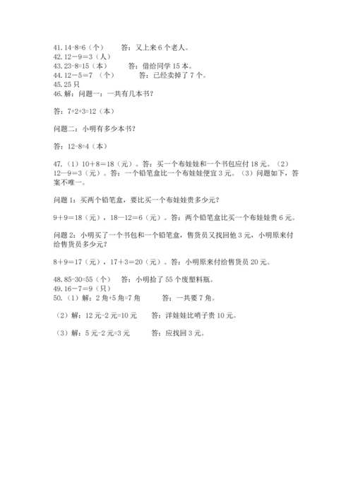 一年级下册数学解决问题50道精品【完整版】.docx