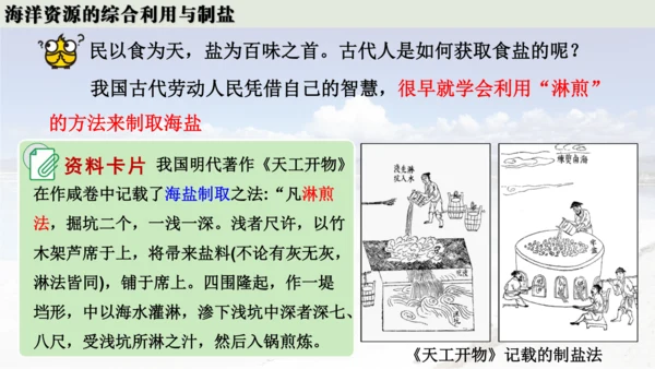 跨学科实践活动8  海洋资源的综合利用与制盐课件(共39张PPT内嵌视频)