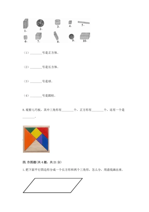 西师大版一年级下册数学第三单元 认识图形 测试卷含答案（a卷）.docx