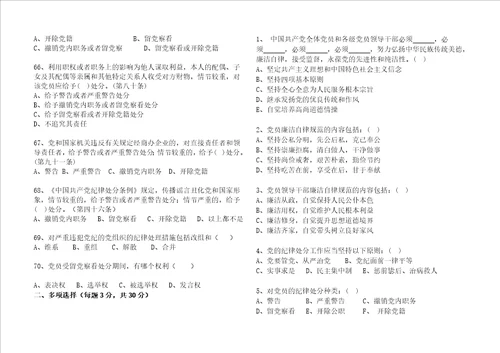 廉洁自律准则纪律处分条例知识测试试卷及答案2016年精校版