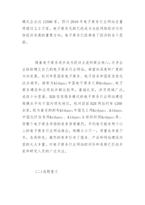 电子商务论文开题报告精编.docx