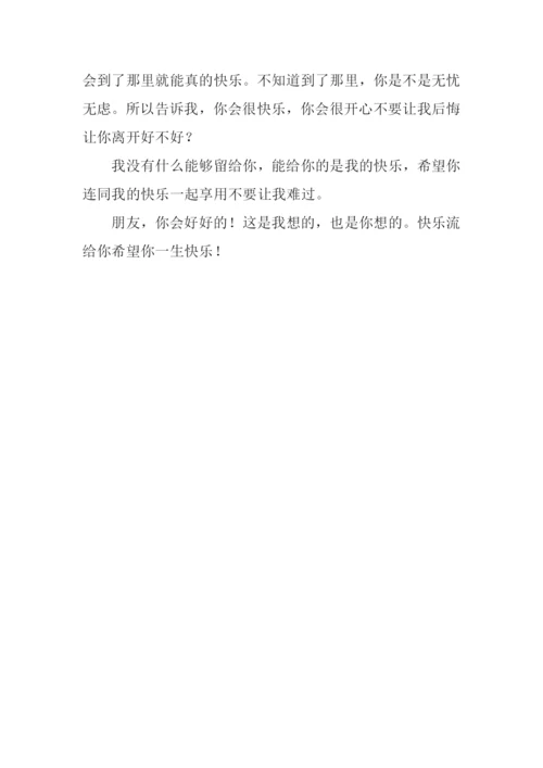 把快乐留给你作文.docx