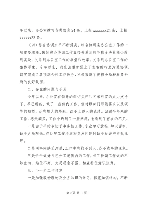 文秘上半年工作总结和下半年计划.docx