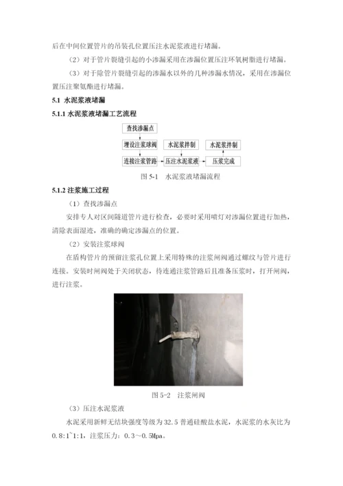 盾构注浆堵漏施工方案.docx