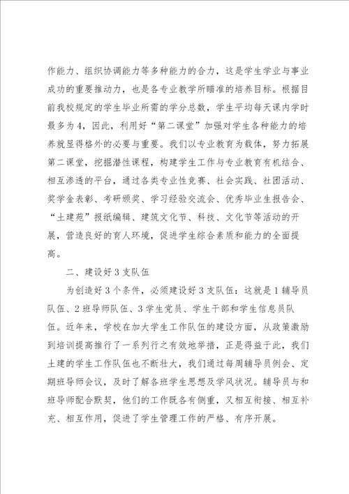 万能会议发言稿结束语10篇