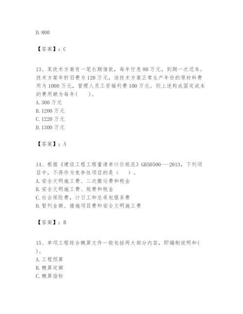 2024年一级建造师之一建建设工程经济题库含答案（预热题）.docx