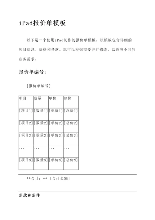 用ipad做报价单