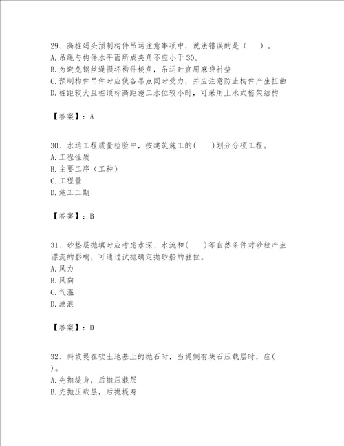 一级建造师之一建港口与航道工程实务题库附答案预热题