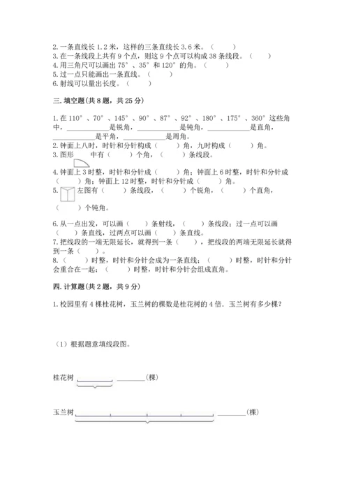 北京版四年级上册数学第四单元 线与角 测试卷含完整答案【全国通用】.docx