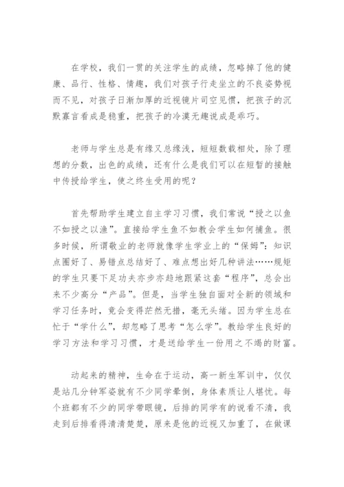 当好引路人一起向未来师德教育征文(精选13篇).docx