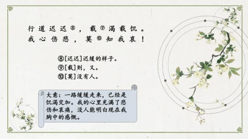 统编版语文六年级下册1《采薇》（节选）课件