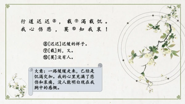 统编版语文六年级下册1《采薇》（节选）课件