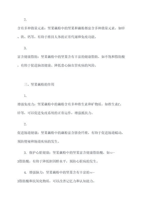吃坚果藕粉的作用及功效