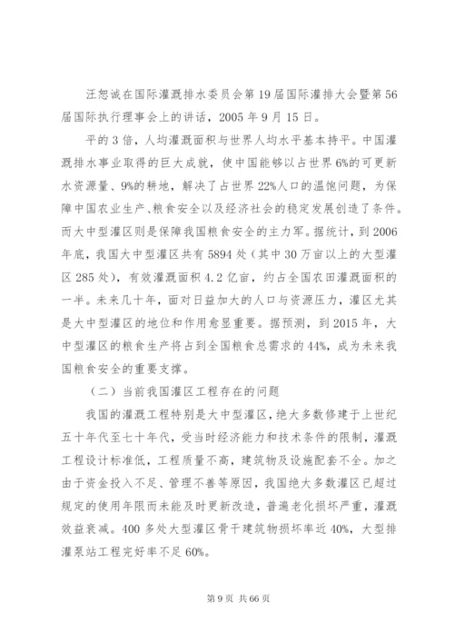 关于农业水价综合改革情况的调研报告 (5).docx