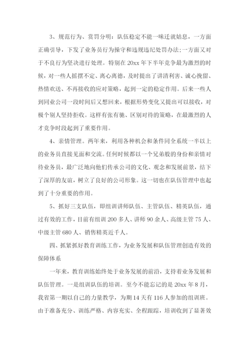 保险公司员工述职报告(集合10篇).docx