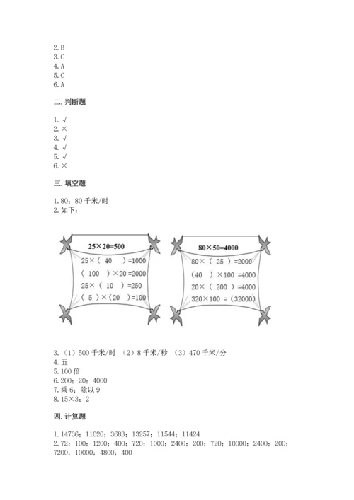 苏教版四年级下册数学第三单元 三位数乘两位数 测试卷含答案【培优a卷】.docx
